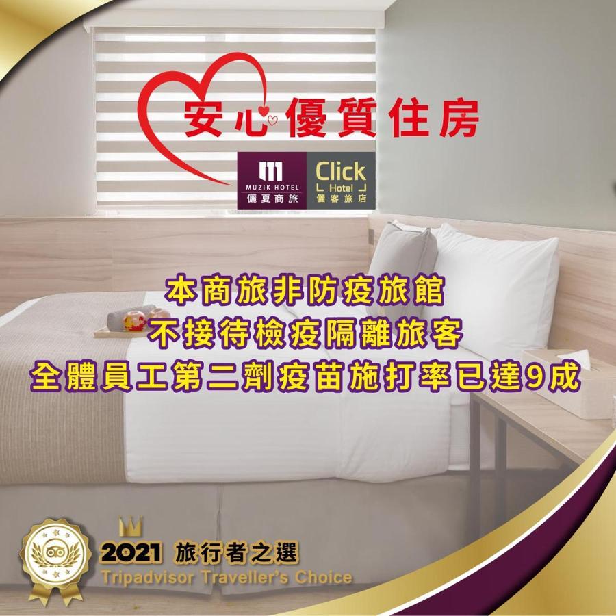 Click Hotel - Ximending Branch Taipei Eksteriør billede